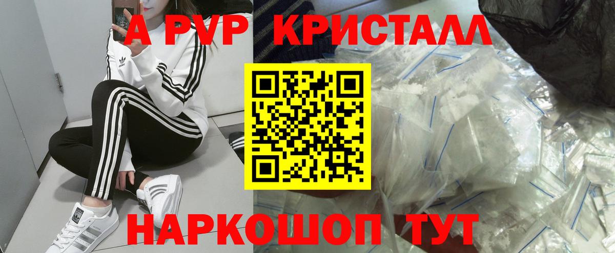 A PVP  Alpha PVP Crystall  A-PVP кристаллы  Вход с VPN  Выкса 