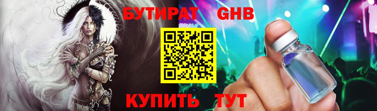 БУТИРАТ GHB Выкса