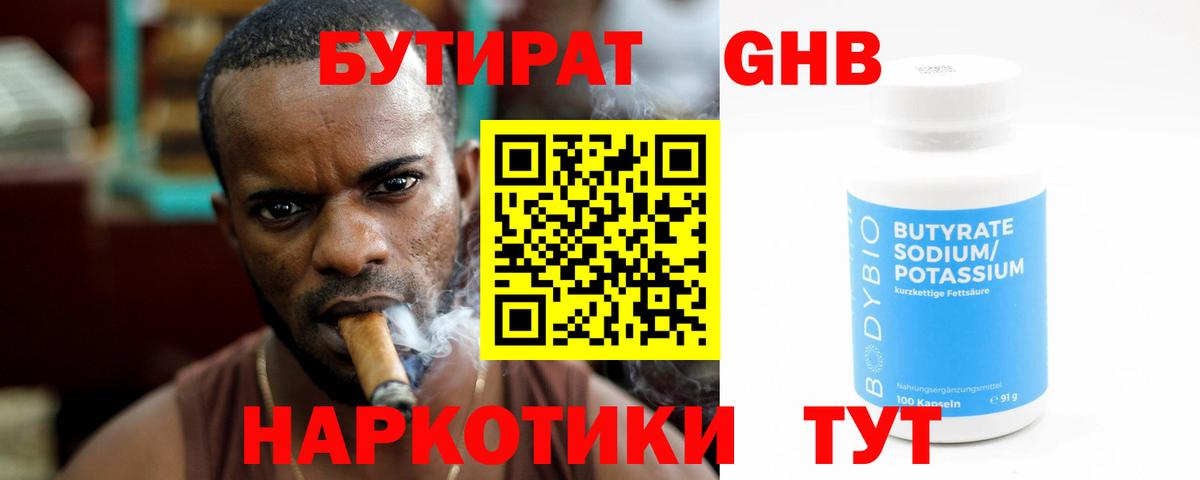 Бутират оксибутират  Вход с VPN  БУТИРАТ  Выкса 