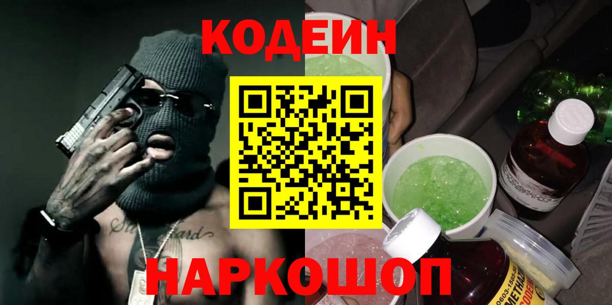 Кодеиновый сироп Lean напиток Lean (лин)  Кодеиновый сироп Lean Purple Drank  Выкса  Вход с VPN 