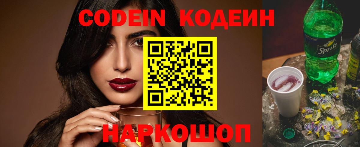 Кодеиновый сироп Lean напиток Lean (лин) Выкса