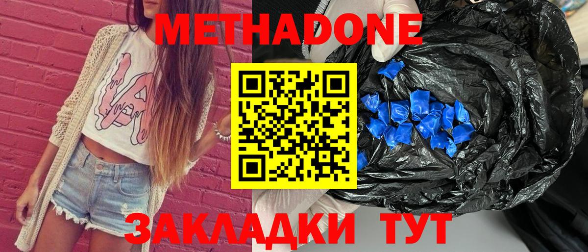 Метадон белоснежный  МЕТАДОН кристалл  Вход с VPN  Выкса 